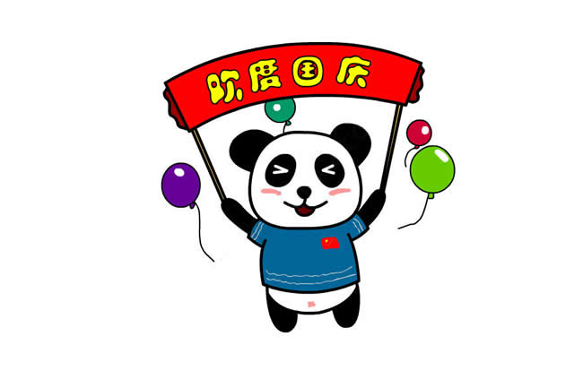 欢度国庆的熊猫简笔画