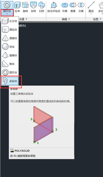 CAD2014如何画多段体