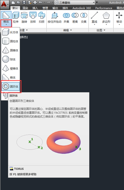 CAD2014如何画圆环体