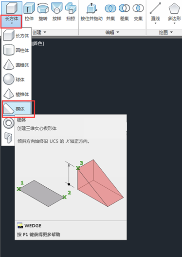 CAD2014如何画楔体