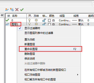 cad2014如何修改图层名字